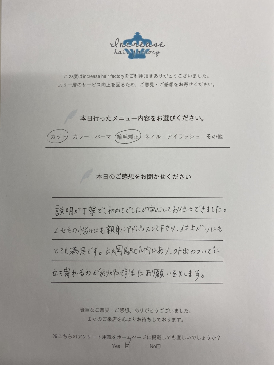 お客様の声